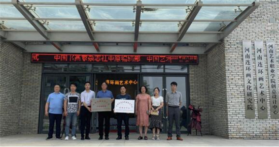 中国书画家杂志社中原编辑部和中国艺术品收藏鉴定中心郑州分中心揭牌仪式