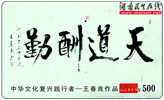 中华文化复兴践行者王春良入选《走进迪拜大型文献珍藏邮册》