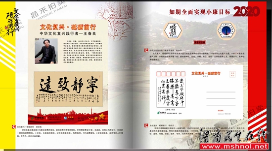 中华文化复兴践行者王春良入选《走进迪拜大型文献珍藏邮册》
