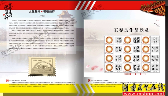 中华文化复兴践行者王春良入选《走进迪拜大型文献珍藏邮册》