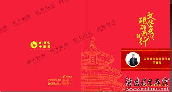 中华文化复兴践行者王春良入选《走进迪拜大型文献珍藏邮册》