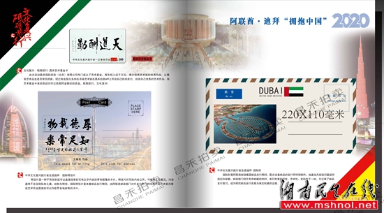中华文化复兴践行者王春良入选《走进迪拜大型文献珍藏邮册》