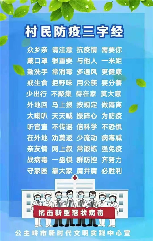 吉林省公主岭市:防疫三字经年画抗击疫情