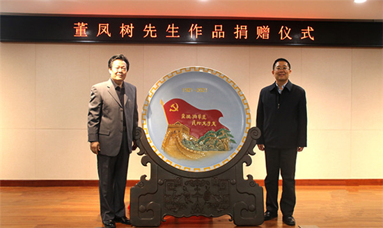 书法家董凤树向中国历史第一档案馆捐赠建党100周年“纪念宝盘”捐赠仪式在京举行