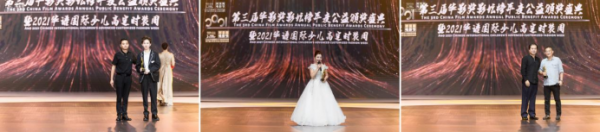 第三届华影奖年度公益盛典暨2021华语国际少儿高定时装周圆满落