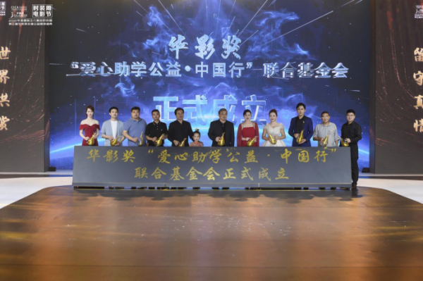 第三届华影奖年度公益盛典暨2021华语国际少儿高定时装周圆满落
