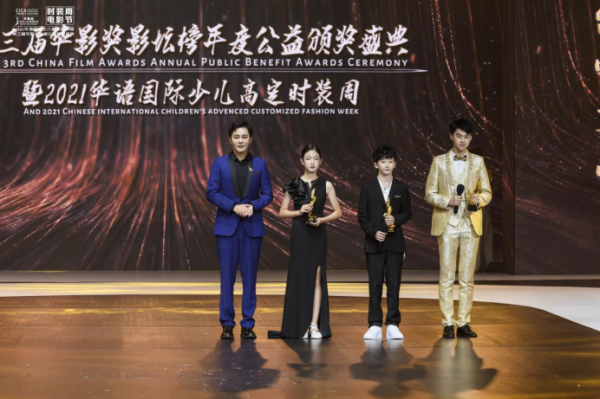 第三届华影奖年度公益盛典暨2021华语国际少儿高定时装周圆满落