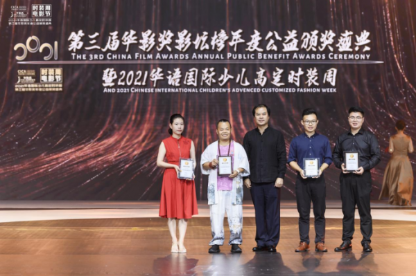 第三届华影奖年度公益盛典暨2021华语国际少儿高定时装周圆满落